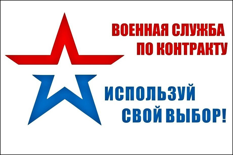 Военная служба по контракту – это не просто работа!.